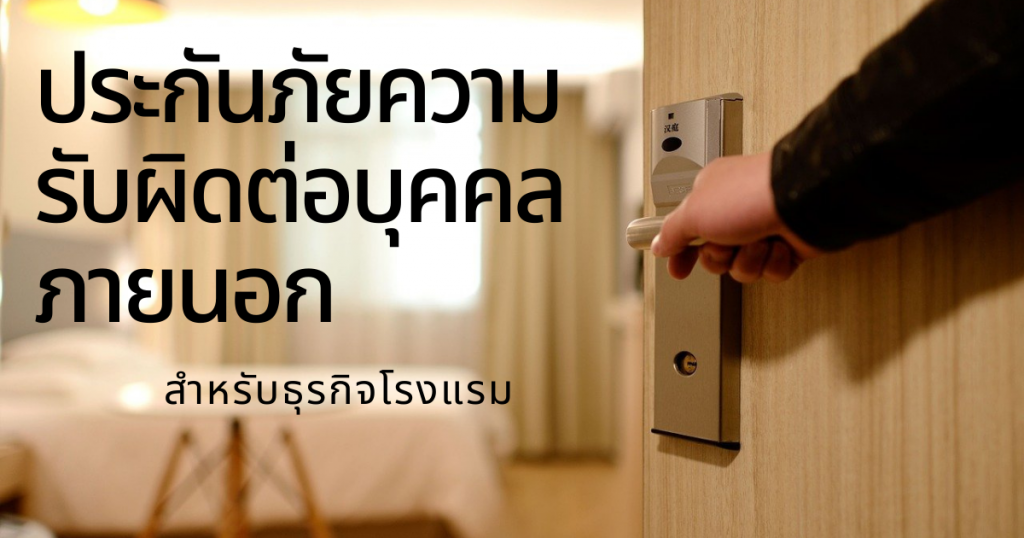 ประกันความรับผิด