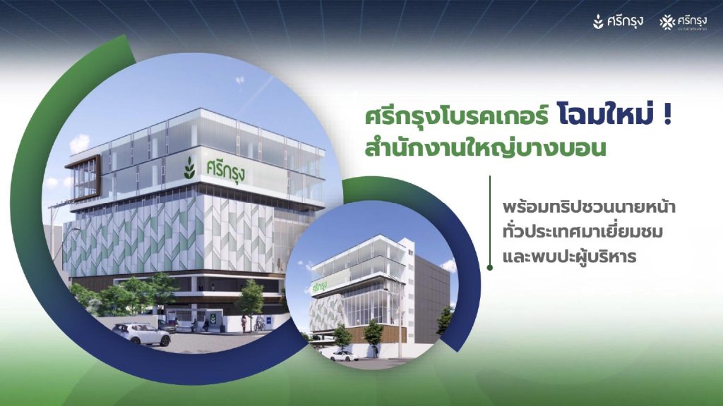 ศรีกรุง