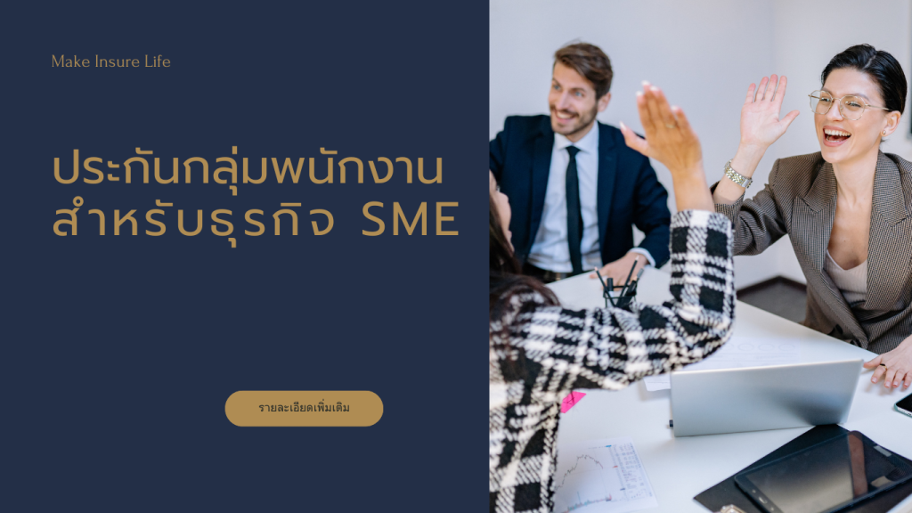 ประกันกลุ่ม