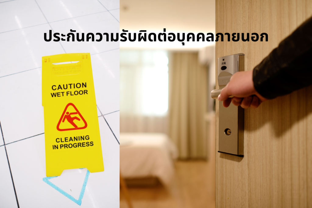 ประกันความรับผิด